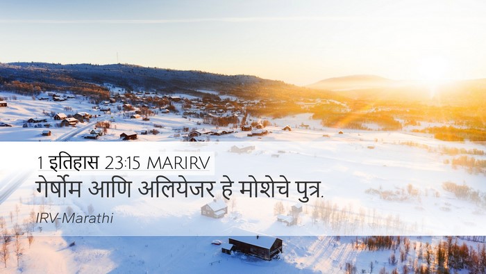 1 इतिहास 23:15 MARIRV Bible Verse Image