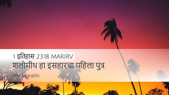 1 इतिहास 23:18 MARIRV Bible Verse Image
