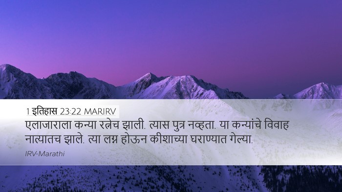 1 इतिहास 23:22 MARIRV Bible Verse Image
