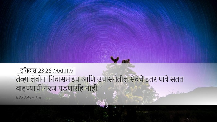 1 इतिहास 23:26 MARIRV Bible Verse Image