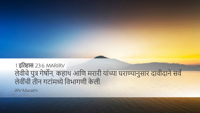 1 इतिहास 23:6 MARIRV Bible Verse Image