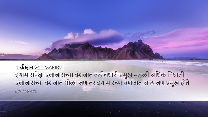 1 इतिहास 24:4 MARIRV Bible Verse Image