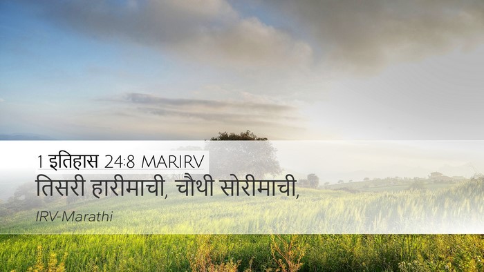 1 इतिहास 24:8 MARIRV Bible Verse Image