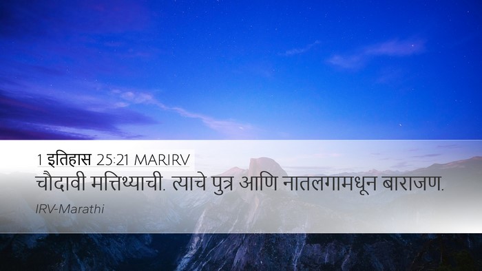 1 इतिहास 25:21 MARIRV Bible Verse Image