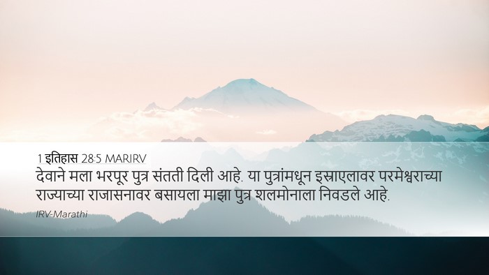 1 इतिहास 28:5 MARIRV Bible Verse Image