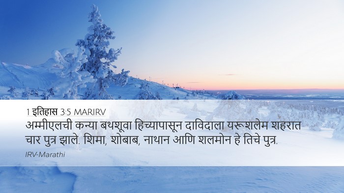 1 इतिहास 3:5 MARIRV Bible Verse Image