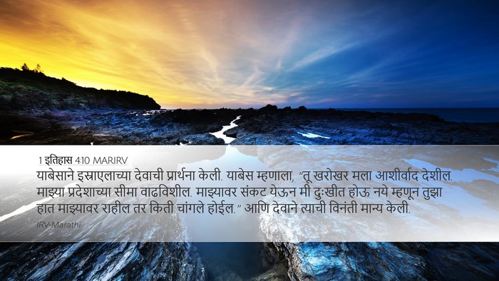 1 इतिहास 4:10 MARIRV Bible Verse Image