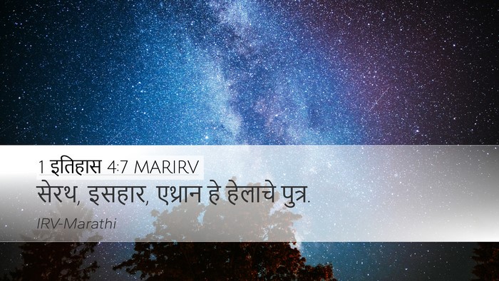 1 इतिहास 4:7 MARIRV Desktop Wallpaper - सेरथ, इसहार, एथ्रान - Desktop Bible Verse Wallpaper