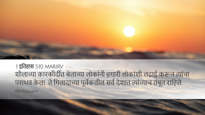 1 इतिहास 5:10 MARIRV Bible Verse Image