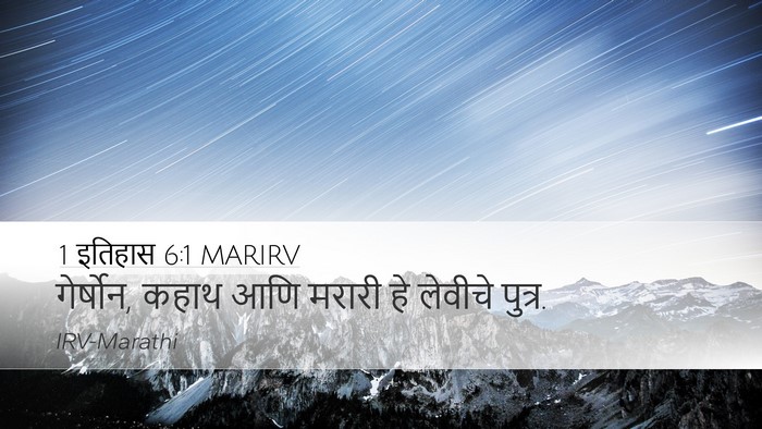 1 इतिहास 6:1 MARIRV Bible Verse Image