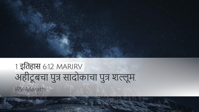 1 इतिहास 6:12 MARIRV Desktop Wallpaper - अहीटूबचा पुत्र - Desktop Bible Verse Wallpaper