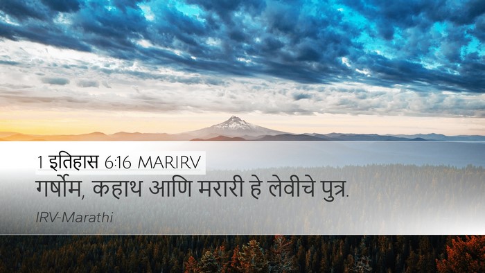 1 इतिहास 6:16 MARIRV Bible Verse Image