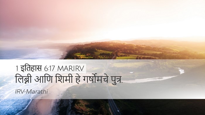 1 इतिहास 6:17 MARIRV Bible Verse Image