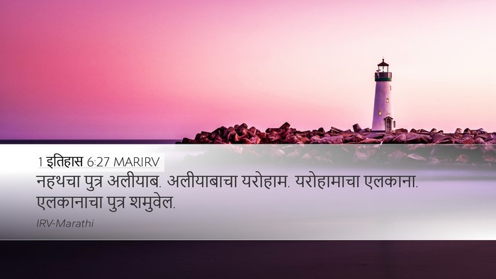 1 इतिहास 6:27 MARIRV Bible Verse Image