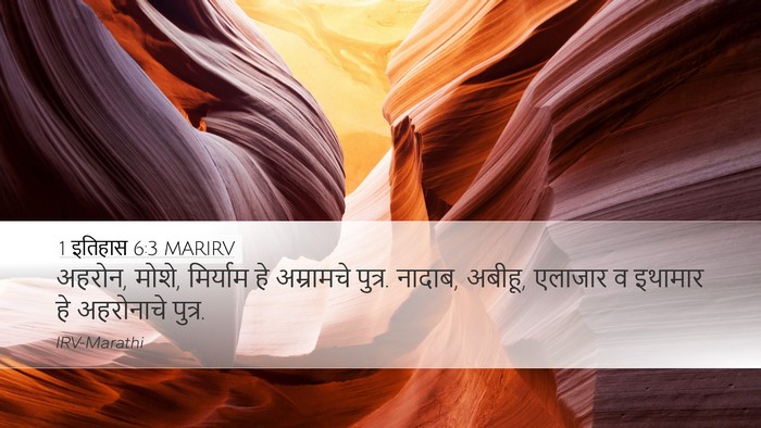 1 इतिहास 6:3 MARIRV Bible Verse Image