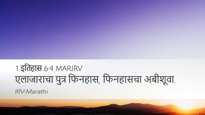 1 इतिहास 6:4 MARIRV Bible Verse Image
