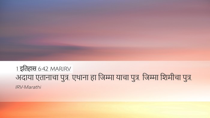 1 इतिहास 6:42 MARIRV Desktop Wallpaper - अदाया एतानाचा - Desktop Bible Verse Wallpaper