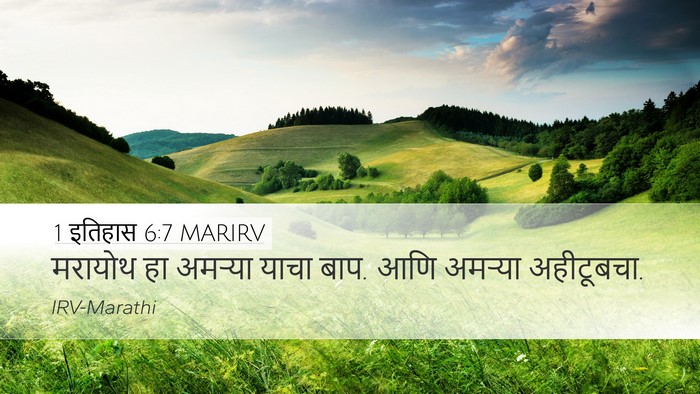 1 इतिहास 6:7 MARIRV Bible Verse Image
