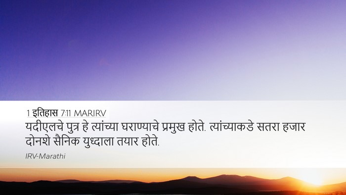 1 इतिहास 7:11 MARIRV Desktop Wallpaper - यदीएलचे पुत्र हे - Desktop Bible Verse Wallpaper
