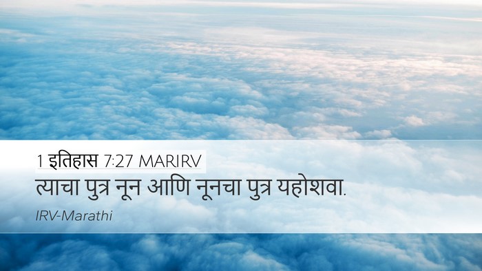 1 इतिहास 7:27 MARIRV Desktop Wallpaper - त्याचा पुत्र नून - Desktop Bible Verse Wallpaper