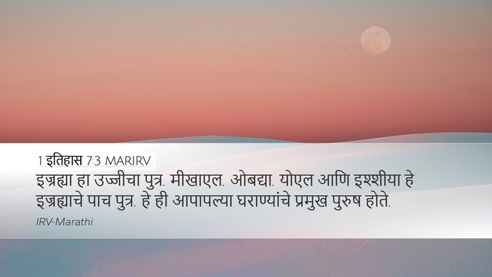 1 इतिहास 7:3 MARIRV Desktop Wallpaper - इज्रह्या हा - Desktop Bible Verse Wallpaper