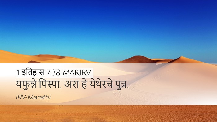 1 इतिहास 7:38 MARIRV Desktop Wallpaper - यफुन्ने पिस्पा, - Desktop Bible Verse Wallpaper