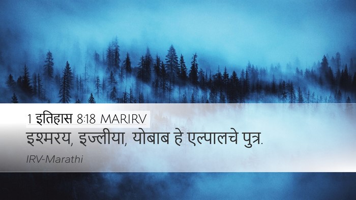 1 इतिहास 8:18 MARIRV Desktop Wallpaper - इश्मरय, इज्लीया, - Desktop Bible Verse Wallpaper