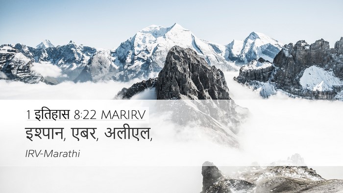 1 इतिहास 8:22 MARIRV Desktop Wallpaper - इश्पान, एबर, - Desktop Bible Verse Wallpaper