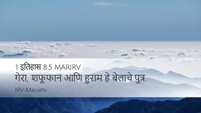 1 इतिहास 8:5 MARIRV Desktop Wallpaper - गेरा, शफूफान आणि - Desktop Bible Verse Wallpaper