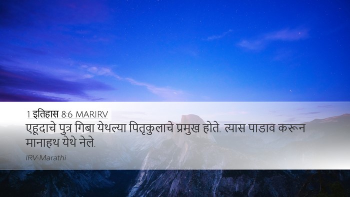 1 इतिहास 8:6 MARIRV Desktop Wallpaper - एहूदाचे पुत्र - Desktop Bible Verse Wallpaper