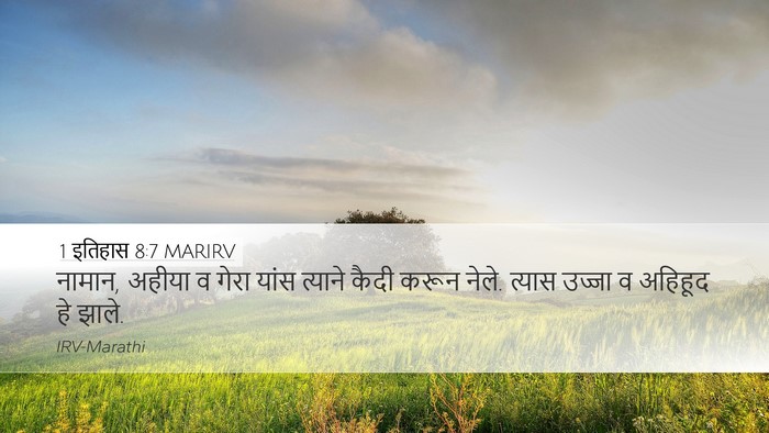 1 इतिहास 8:7 MARIRV Desktop Wallpaper - नामान, अहीया व गेरा - Desktop Bible Verse Wallpaper