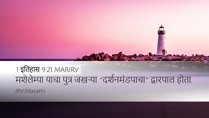 1 इतिहास 9:21 MARIRV Bible Verse Image