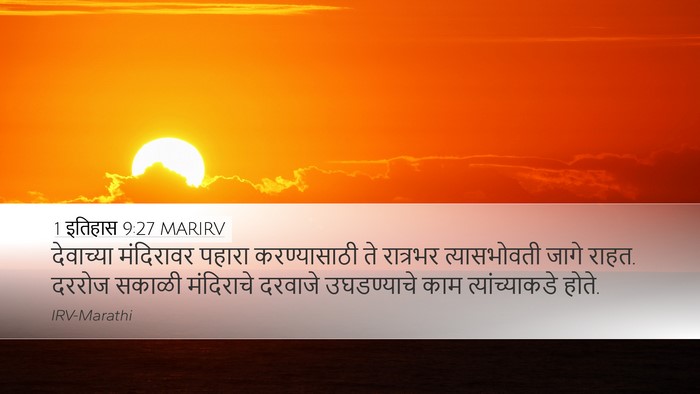 1 इतिहास 9:27 MARIRV Bible Verse Image