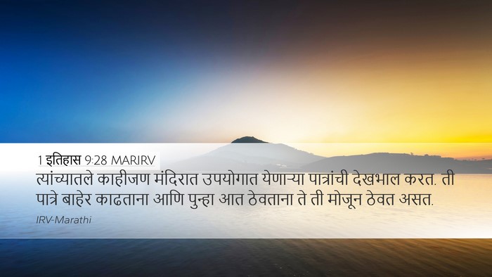 1 इतिहास 9:28 MARIRV Bible Verse Image