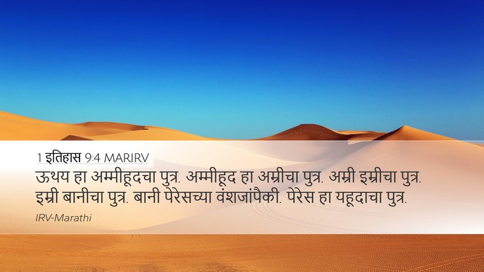 1 इतिहास 9:4 MARIRV Bible Verse Image