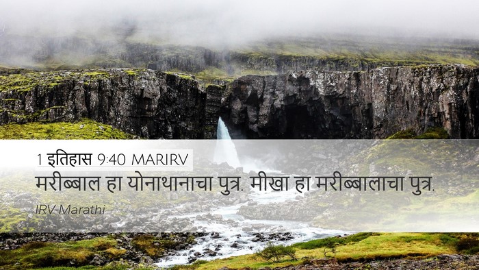 1 इतिहास 9:40 MARIRV Bible Verse Image