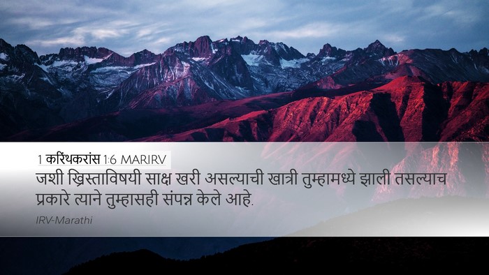 1 करिंथकरांस 1:6 MARIRV Bible Verse Image