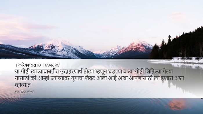 1 करिंथकरांस 10:11 MARIRV Bible Verse Image