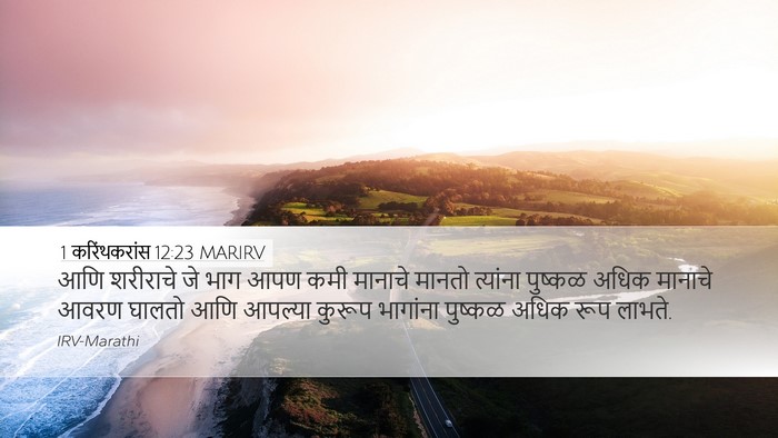1 करिंथकरांस 12:23 MARIRV Desktop Wallpaper - आणि शरीराचे जे भाग - Desktop Bible Verse Wallpaper