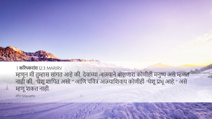 1 करिंथकरांस 12:3 MARIRV Bible Verse Image