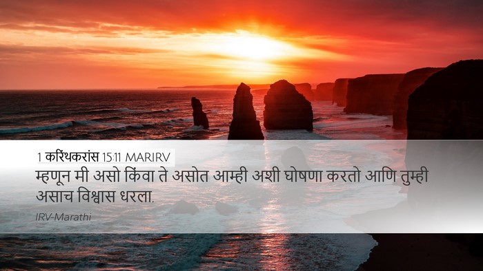 1 करिंथकरांस 15:11 MARIRV Bible Verse Image