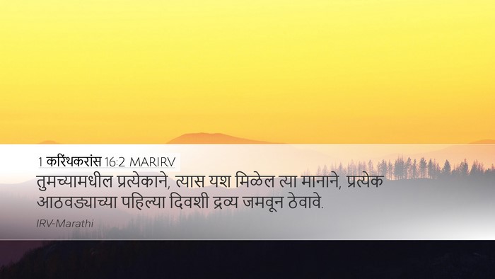 1 करिंथकरांस 16:2 MARIRV Bible Verse Image