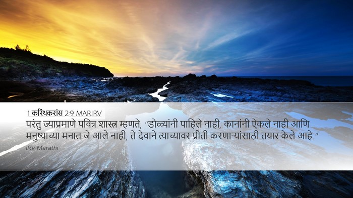 1 करिंथकरांस 2:9 MARIRV Bible Verse Image