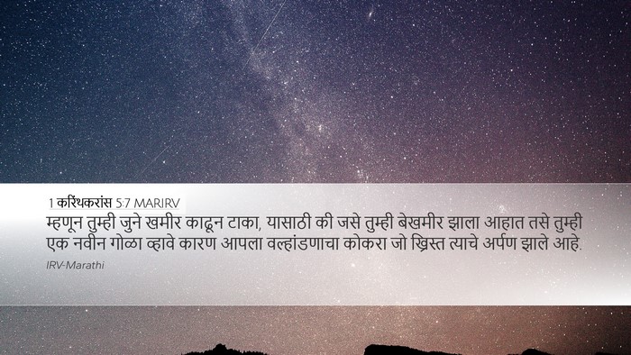 1 करिंथकरांस 5:7 MARIRV Bible Verse Image