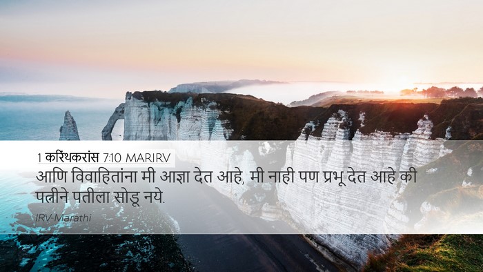 1 करिंथकरांस 7:10 MARIRV Bible Verse Image