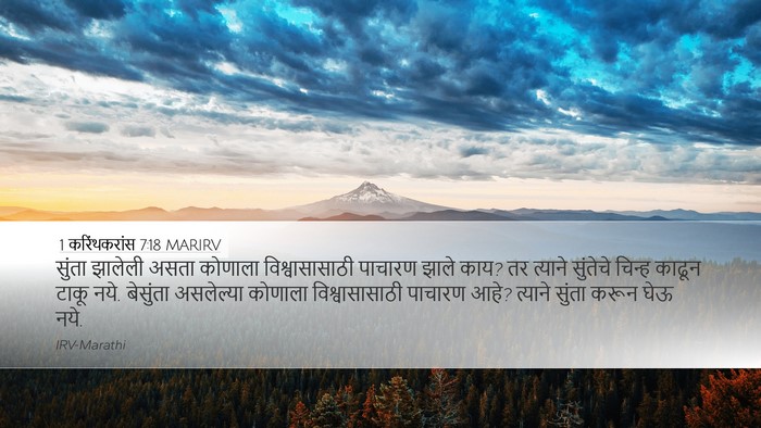 1 करिंथकरांस 7:18 MARIRV Bible Verse Image