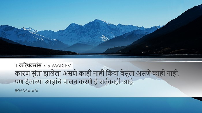 1 करिंथकरांस 7:19 MARIRV Bible Verse Image