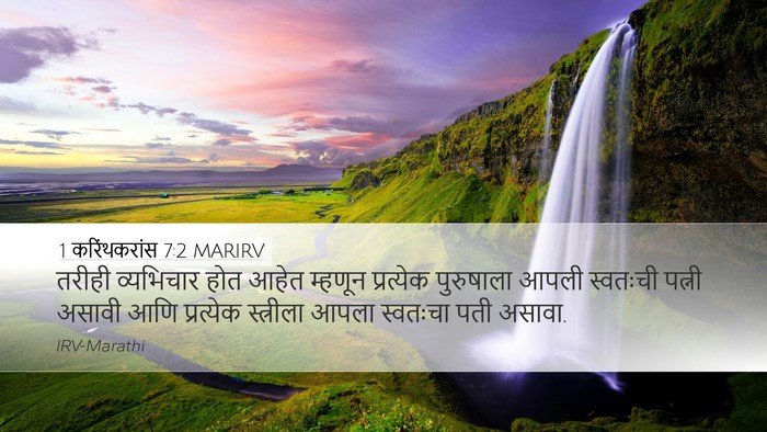 1 करिंथकरांस 7:2 MARIRV Bible Verse Image