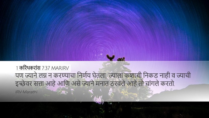 1 करिंथकरांस 7:37 MARIRV Bible Verse Image
