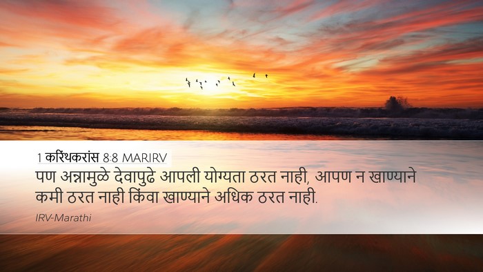 1 करिंथकरांस 8:8 MARIRV Bible Verse Image